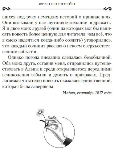 Книга Шелли М.: Франкенштейн (с илл. В. Еклериса) купить,NaN