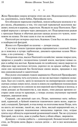 Книга Шолохов М. А.: Тихий Дон. Шедевр мировой литературы в одном томе купить,NaN