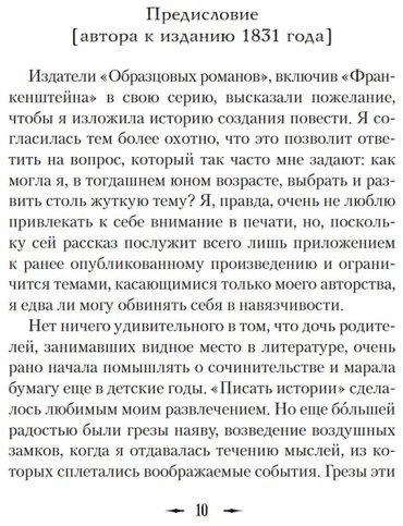 Книга Шелли М.: Франкенштейн (с илл. В. Еклериса) купить,NaN