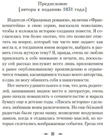 Книга Шелли М.: Франкенштейн (с илл. В. Еклериса) купить,NaN
