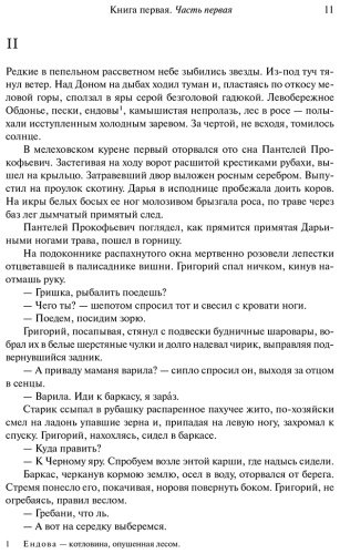 Книга Шолохов М. А.: Тихий Дон. Шедевр мировой литературы в одном томе купить,NaN