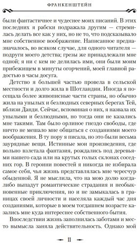 Книга Шелли М.: Франкенштейн (с илл. В. Еклериса) купить,NaN