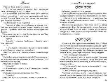 Книга Twentine: Зажигалка и Принцесса (#1) купить,NaN
