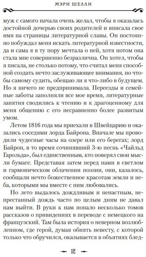 Книга Шелли М.: Франкенштейн (с илл. В. Еклериса) купить,NaN