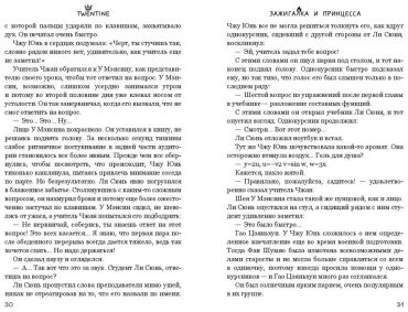 Книга Twentine: Зажигалка и Принцесса (#1) купить,NaN
