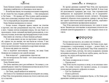 Книга Twentine: Зажигалка и Принцесса (#1) купить,NaN