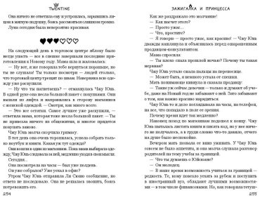 Книга Twentine: Зажигалка и Принцесса (#1) купить,NaN