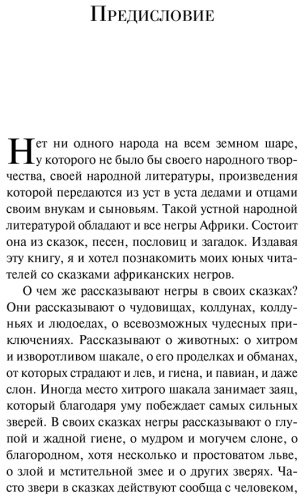 Книга Кун Н. А.: Сказки народов Африки купить,NaN