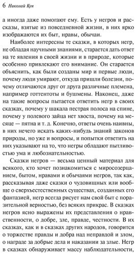 Книга Кун Н. А.: Сказки народов Африки купить,NaN
