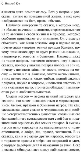 Книга Кун Н. А.: Сказки народов Африки купить,NaN