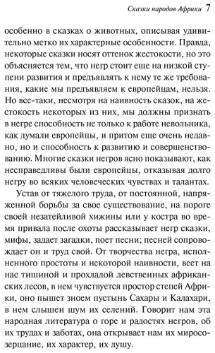 Книга Кун Н. А.: Сказки народов Африки купить,NaN