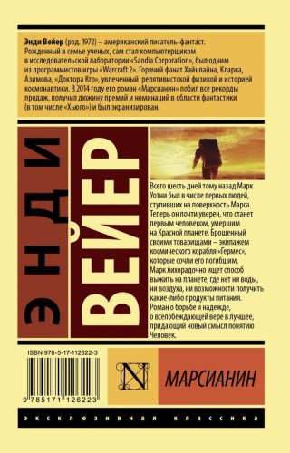 Книга Вейер Э.: Марсианин купить,NaN
