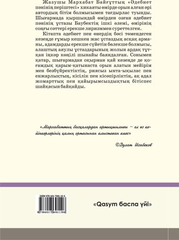 Книга Байғұт М.: Әдебиет пәннің періштесі купить,NaN