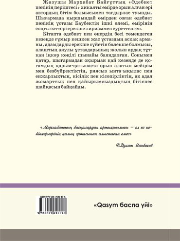 Книга Байғұт М.: Әдебиет пәннің періштесі купить,NaN