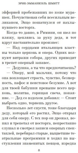 Книга Шмитт Э.-Э.: Соперница купить,NaN