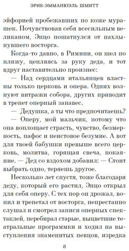 Книга Шмитт Э.-Э.: Соперница купить,NaN