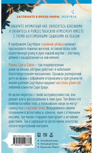 Книга Боланд П.: Убийства и кексики (#1). Подарочное издание купить,NaN