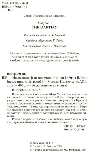 Книга Вейер Э.: Марсианин купить,NaN