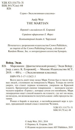 Книга Вейер Э.: Марсианин купить,NaN