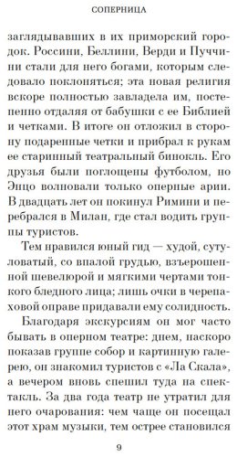 Книга Шмитт Э.-Э.: Соперница купить,NaN