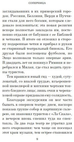 Книга Шмитт Э.-Э.: Соперница купить,NaN
