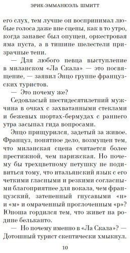 Книга Шмитт Э.-Э.: Соперница купить,NaN