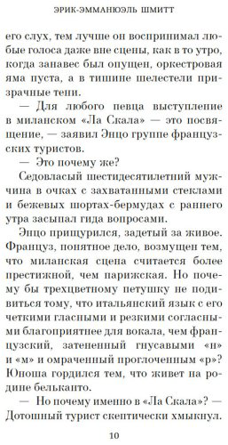 Книга Шмитт Э.-Э.: Соперница купить,NaN