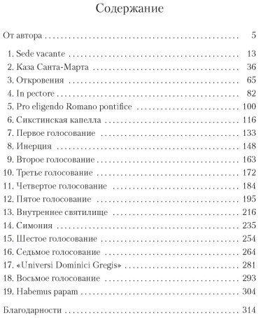 Книга Харрис Р.: Конклав купить,NaN
