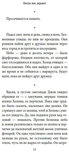 Книга Майклз Э.: Когда нас держат купить,NaN