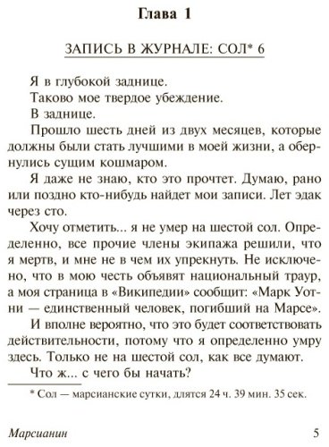 Книга Вейер Э.: Марсианин купить,NaN