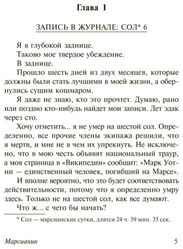 Книга Вейер Э.: Марсианин купить,NaN