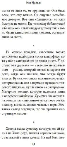 Книга Майклз Э.: Когда нас держат купить,NaN