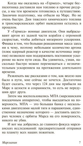 Книга Вейер Э.: Марсианин купить,NaN