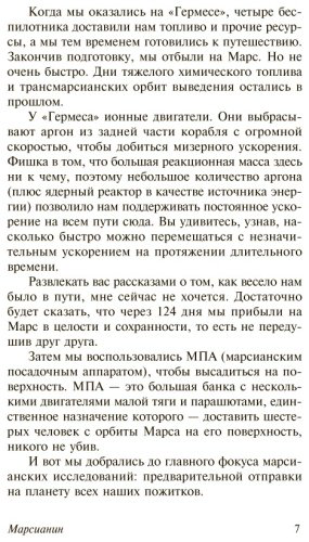 Книга Вейер Э.: Марсианин купить,NaN
