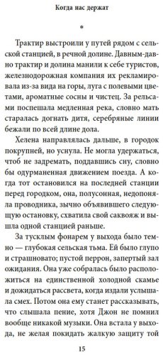 Книга Майклз Э.: Когда нас держат купить,NaN