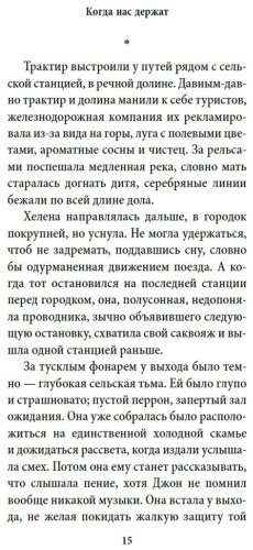 Книга Майклз Э.: Когда нас держат купить,NaN
