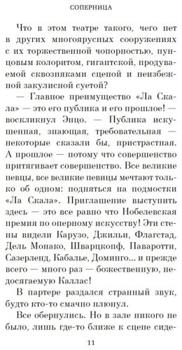 Книга Шмитт Э.-Э.: Соперница купить,NaN