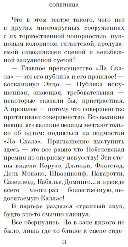Книга Шмитт Э.-Э.: Соперница купить,NaN