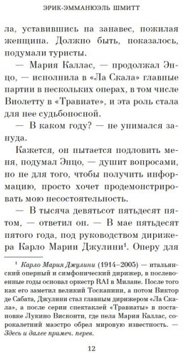 Книга Шмитт Э.-Э.: Соперница купить,NaN