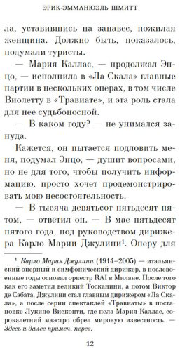 Книга Шмитт Э.-Э.: Соперница купить,NaN