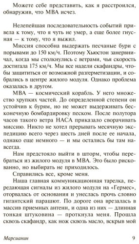 Книга Вейер Э.: Марсианин купить,NaN