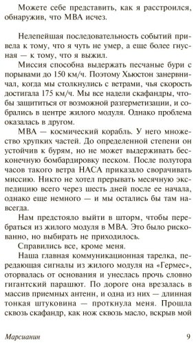 Книга Вейер Э.: Марсианин купить,NaN