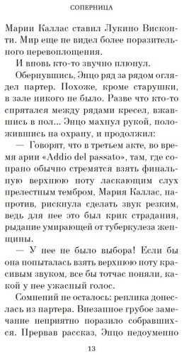 Книга Шмитт Э.-Э.: Соперница купить,NaN