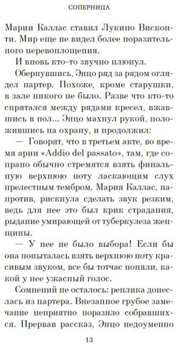 Книга Шмитт Э.-Э.: Соперница купить,NaN