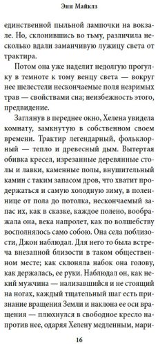Книга Майклз Э.: Когда нас держат купить,NaN