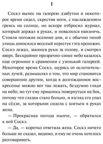 Книга Нацумэ Сосэки: Врата купить,NaN