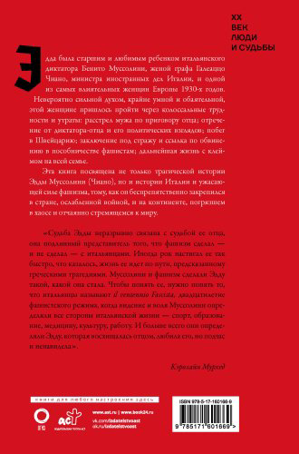 Книга Мурхед К.: Дочь Муссолини. Самая опасная женщина в Европе купить,NaN
