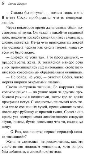 Книга Нацумэ Сосэки: Врата купить,NaN