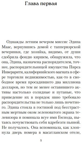 Книга Пинчон Т.: Выкрикивается лот 49 купить,NaN
