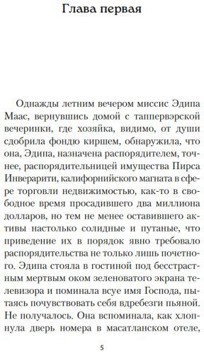 Книга Пинчон Т.: Выкрикивается лот 49 купить,NaN